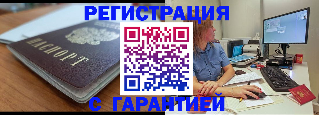 временная регистрация купить в Родниках