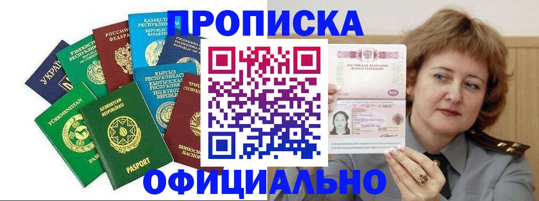 временная регистрация недорого в Родниках